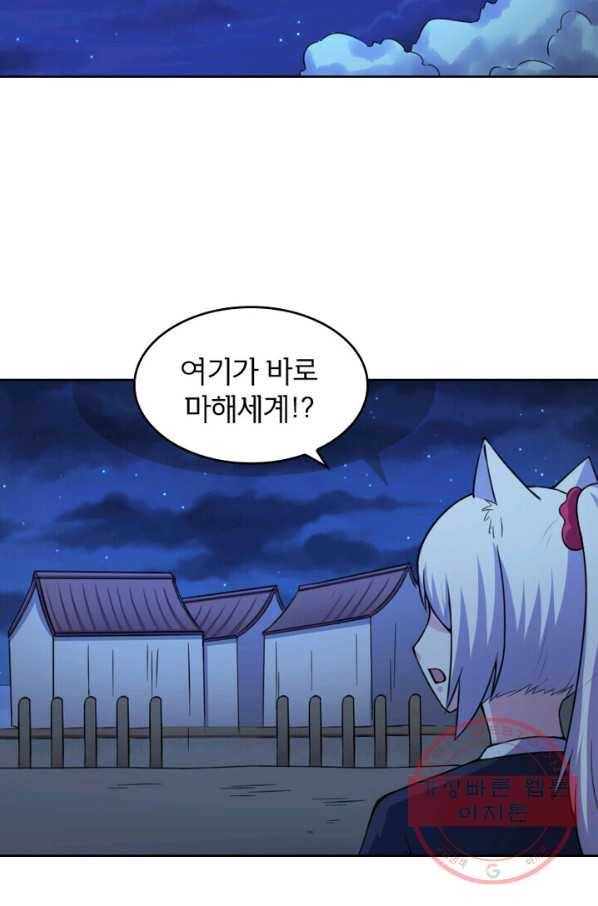 황비는 여우해 148화 2