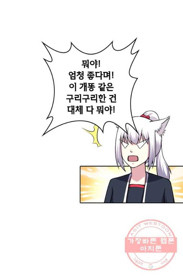 황비는 여우해 148화 3