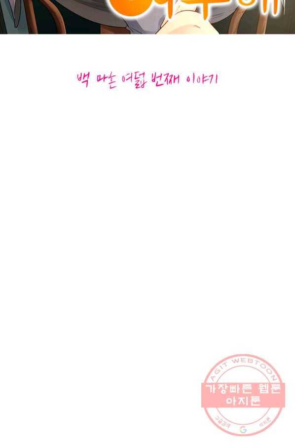 황비는 여우해 148화 5
