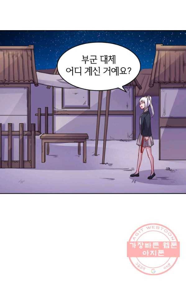 황비는 여우해 148화 6