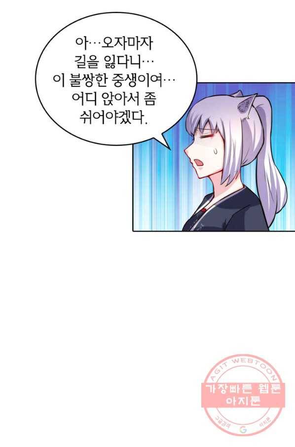 황비는 여우해 148화 7