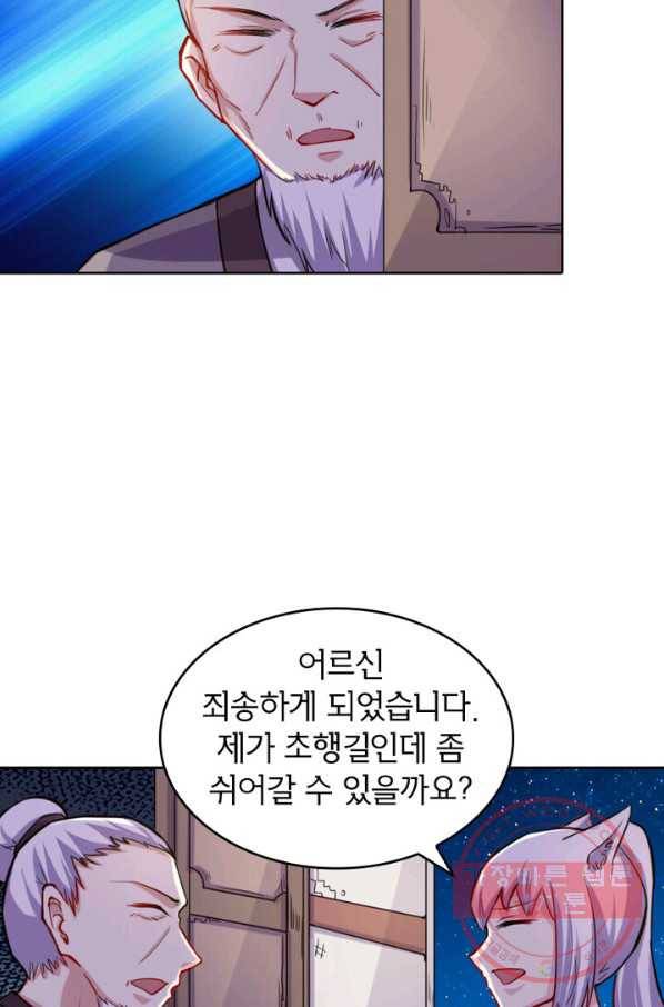 황비는 여우해 148화 11