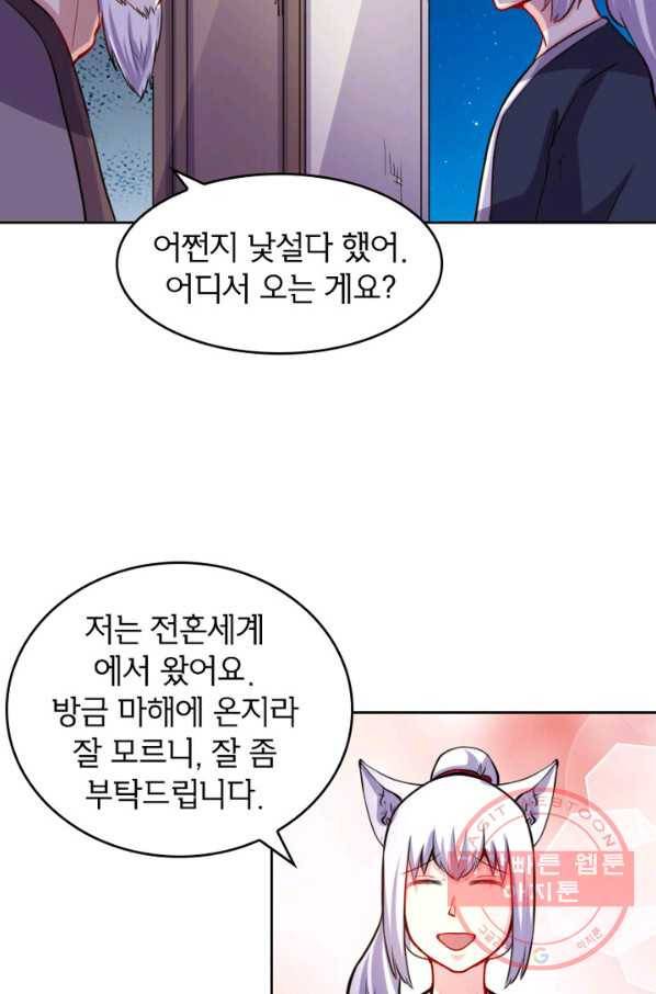 황비는 여우해 148화 12