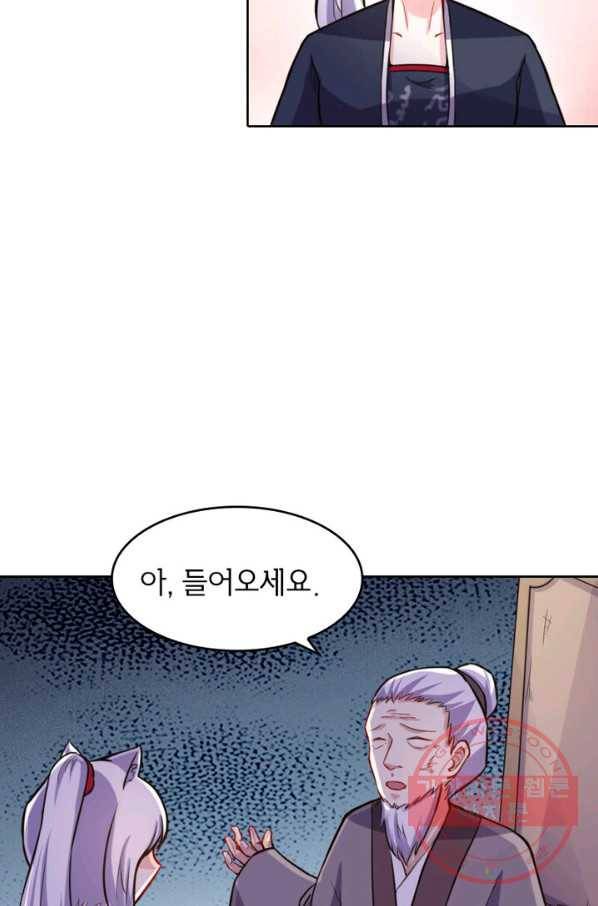황비는 여우해 148화 13