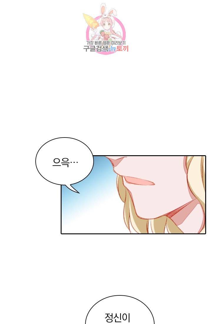 목숨걸고 해피엔딩 77화 1