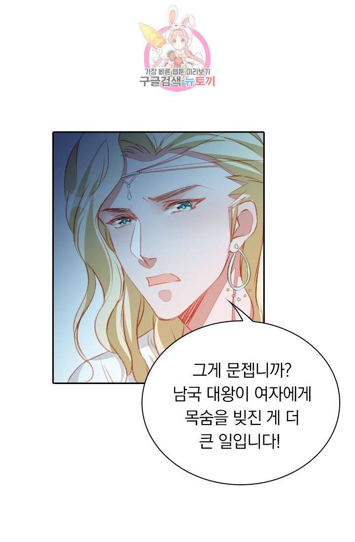 목숨걸고 해피엔딩 77화 3