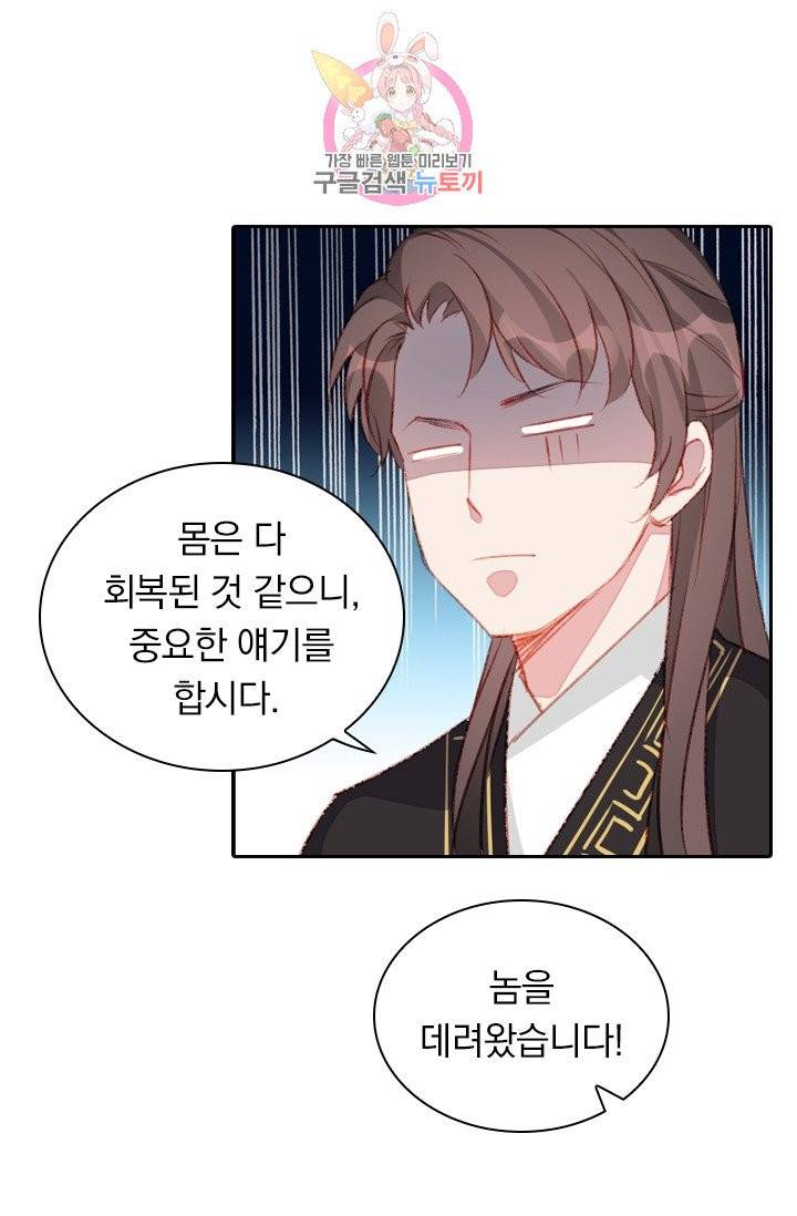 목숨걸고 해피엔딩 77화 4