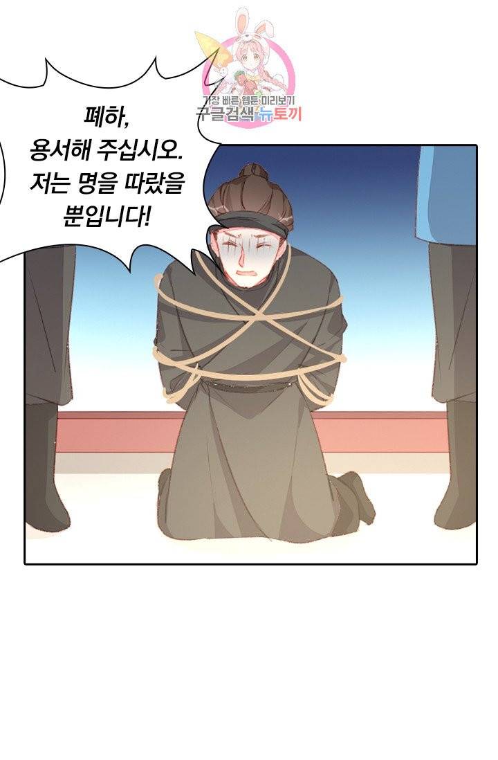 목숨걸고 해피엔딩 77화 5