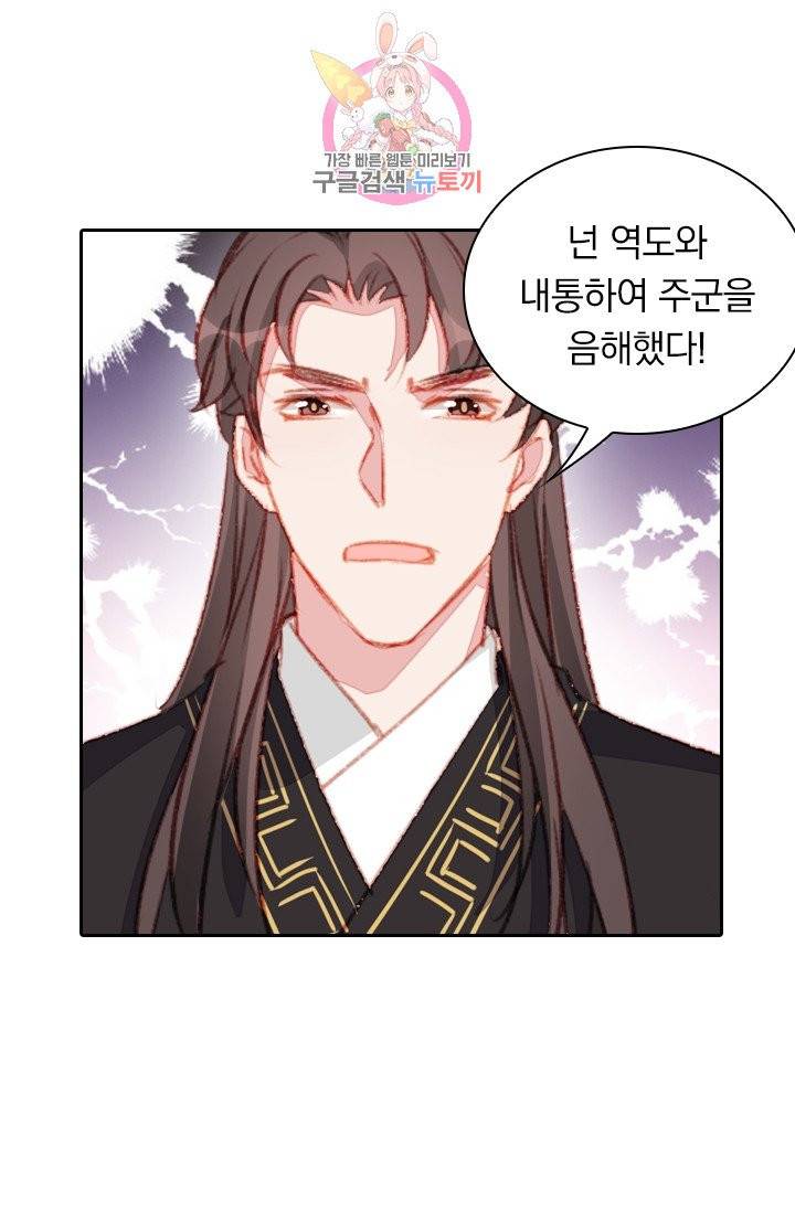 목숨걸고 해피엔딩 77화 6