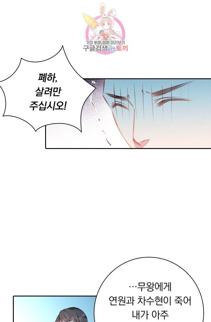 목숨걸고 해피엔딩 77화 7