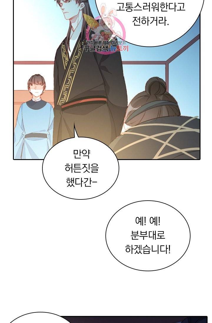 목숨걸고 해피엔딩 77화 8