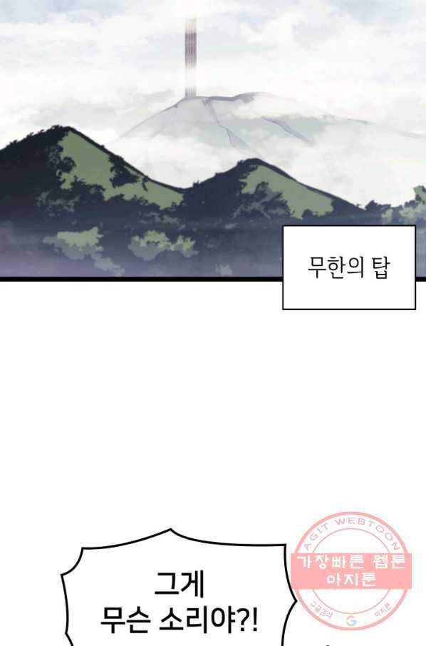 나 혼자 만렙 귀환자 111화 2