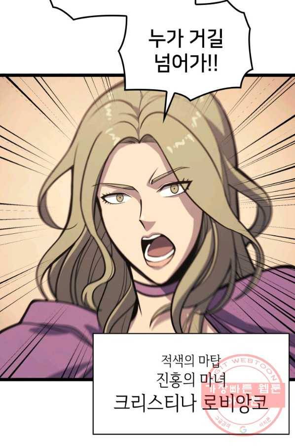 나 혼자 만렙 귀환자 111화 3