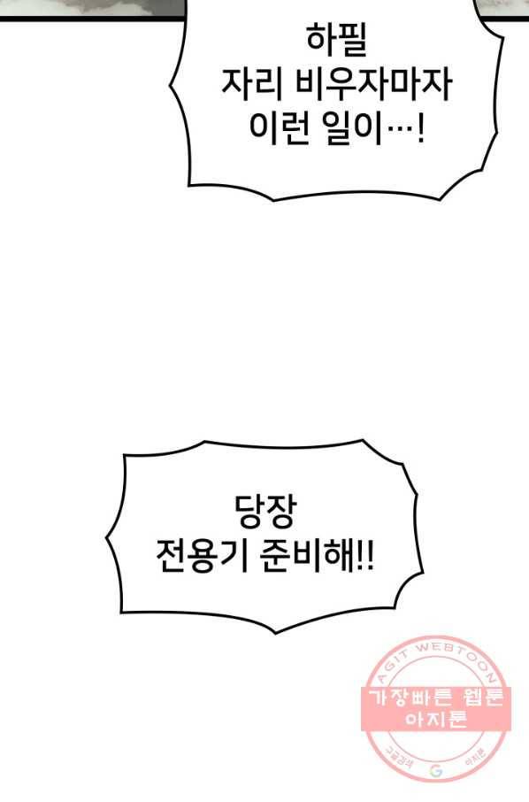 나 혼자 만렙 귀환자 111화 5