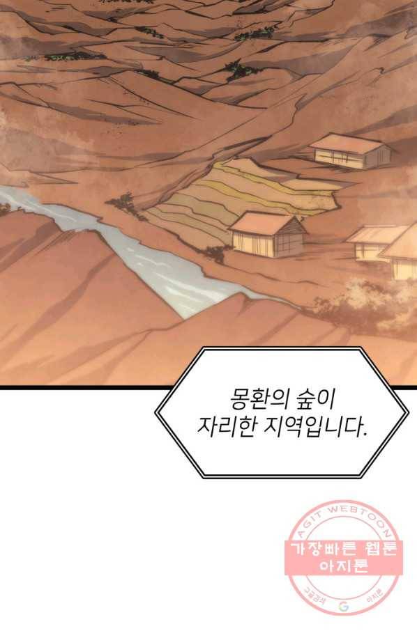 나 혼자 만렙 귀환자 111화 11