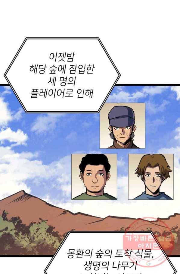 나 혼자 만렙 귀환자 111화 12