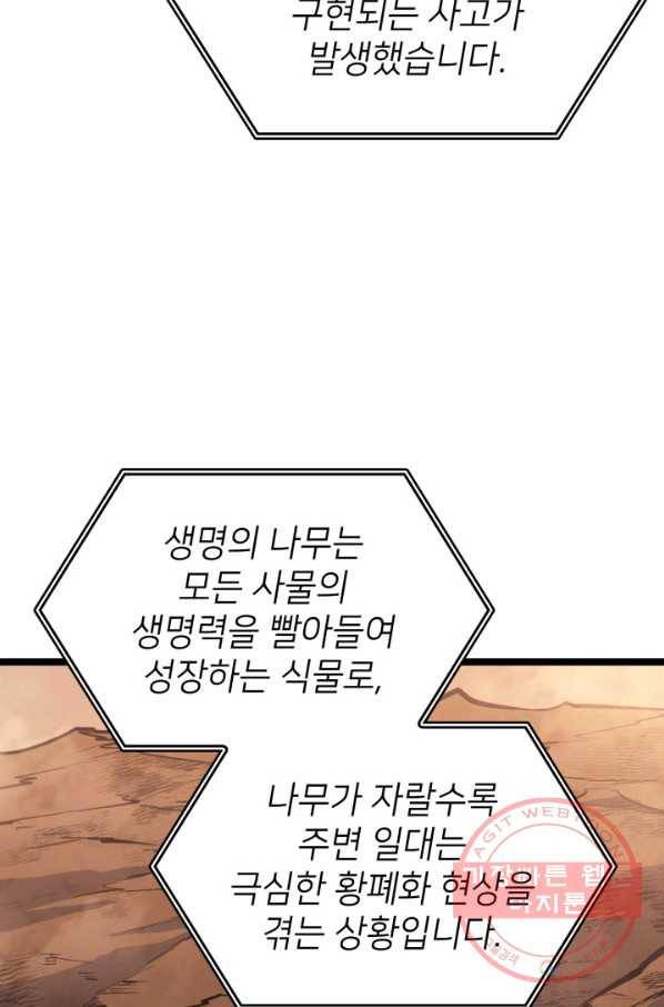 나 혼자 만렙 귀환자 111화 13