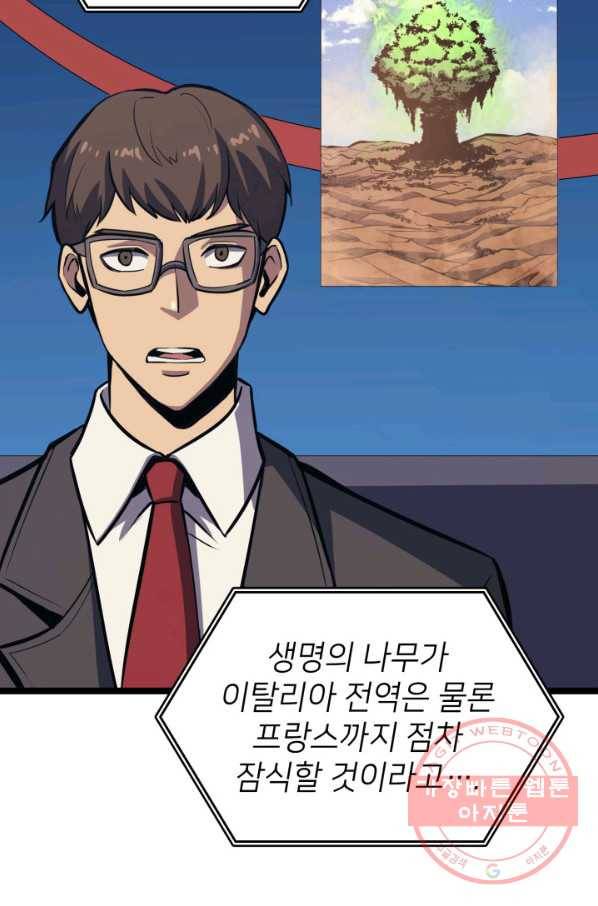 나 혼자 만렙 귀환자 111화 15