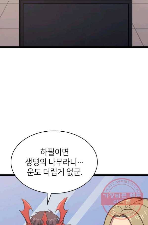 나 혼자 만렙 귀환자 111화 17