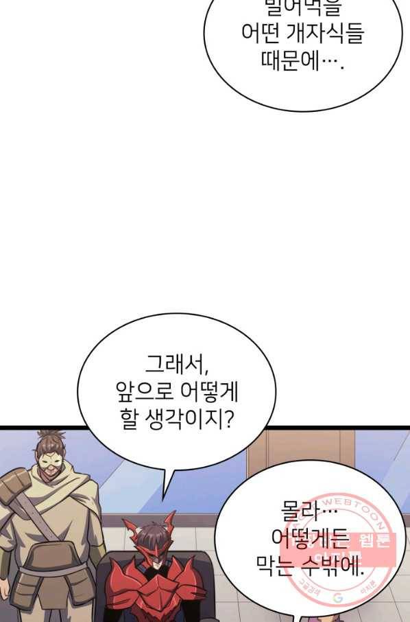 나 혼자 만렙 귀환자 111화 21