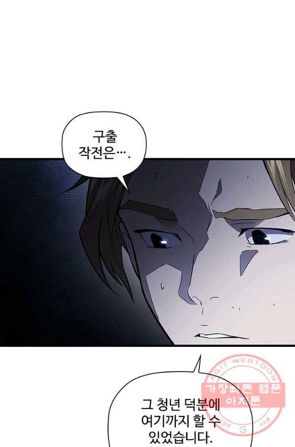 탐식의 재림 시즌2 29화 11
