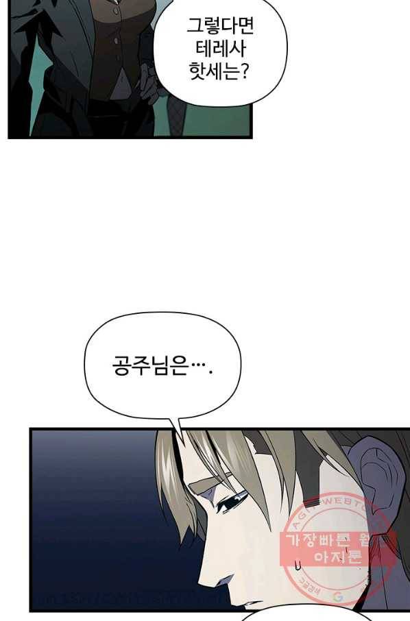 탐식의 재림 시즌2 29화 13