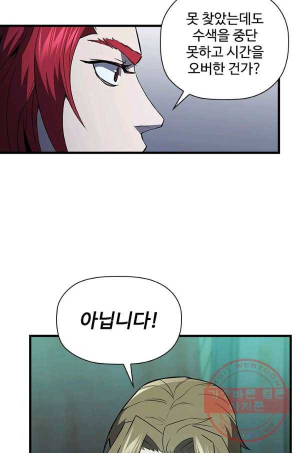 탐식의 재림 시즌2 29화 14