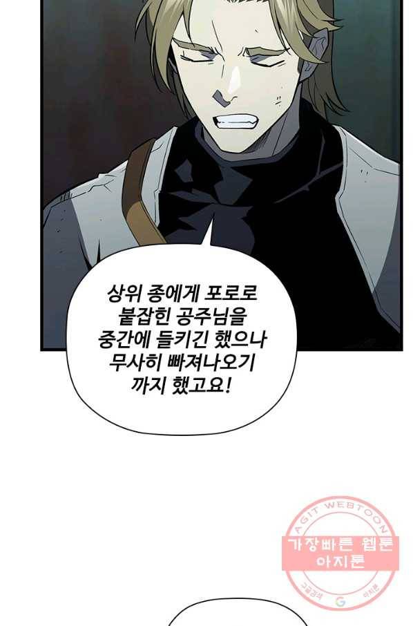 탐식의 재림 시즌2 29화 15