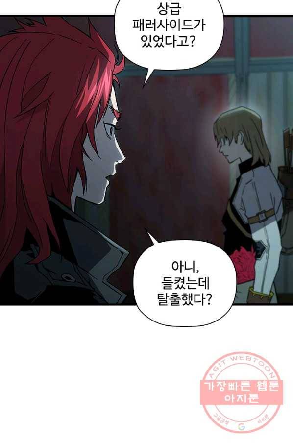 탐식의 재림 시즌2 29화 16