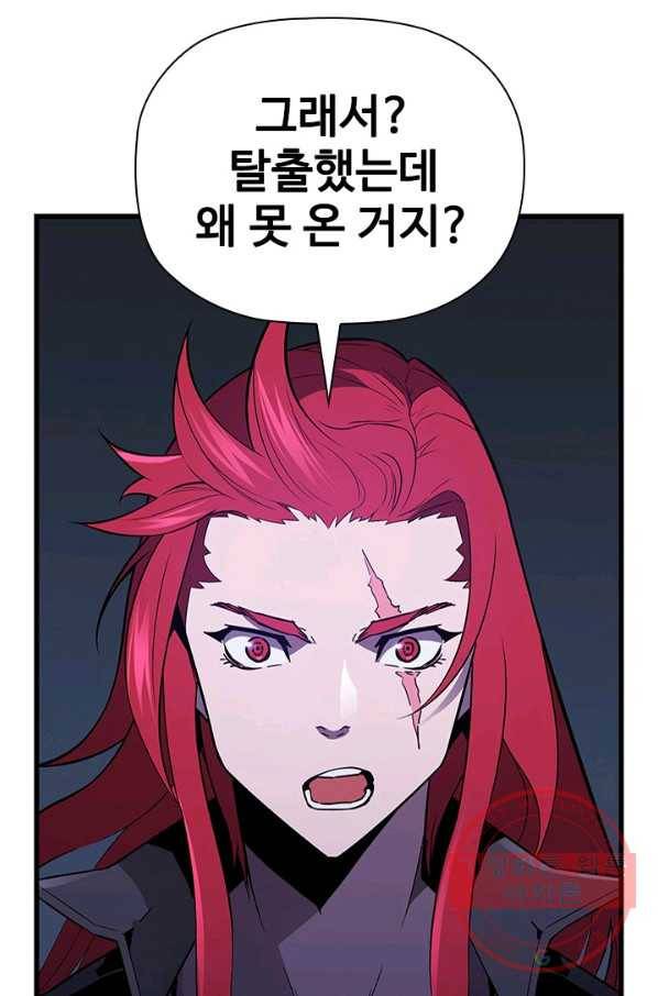 탐식의 재림 시즌2 29화 17