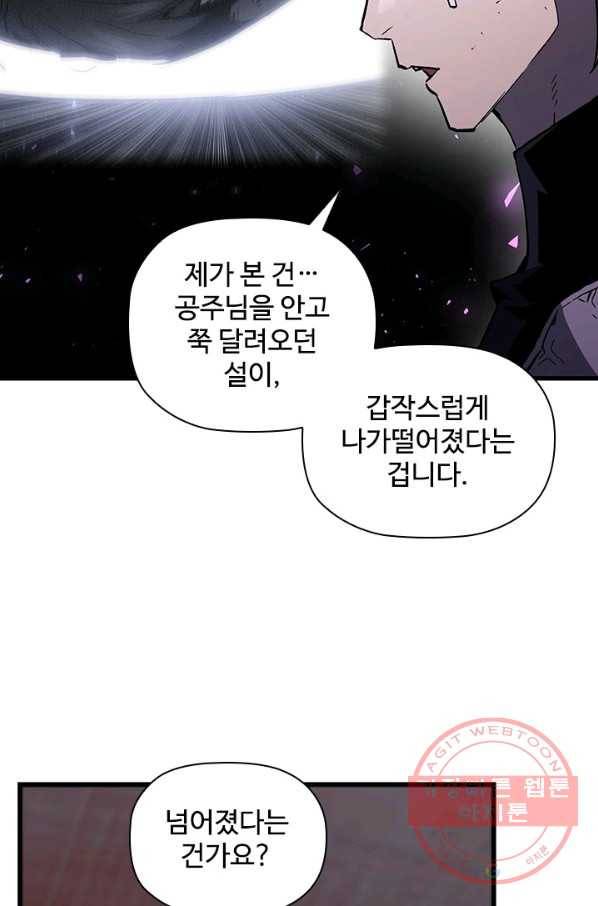 탐식의 재림 시즌2 29화 19