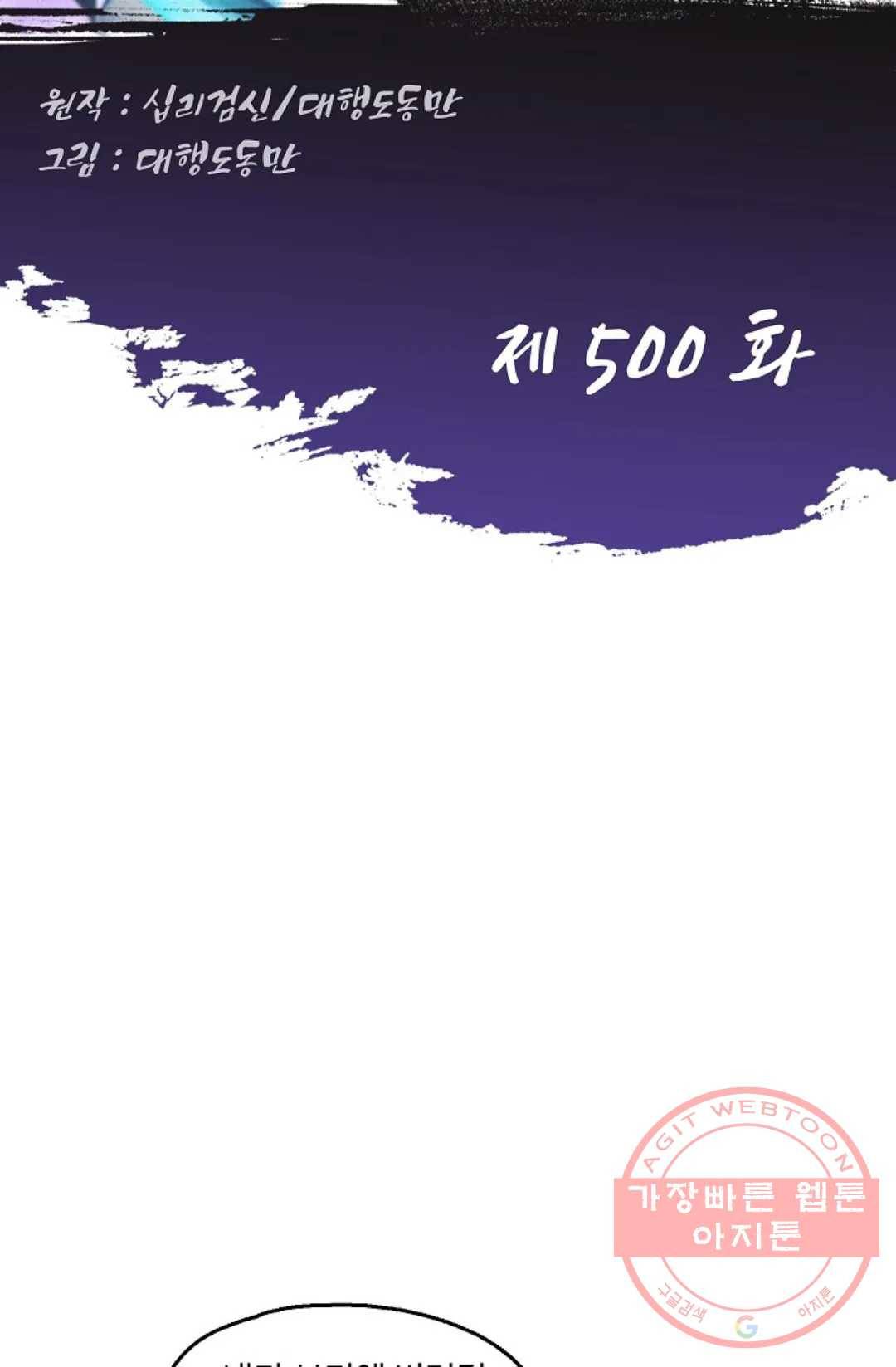 Retry: 다시 한번 최강 신선으로 500화 2
