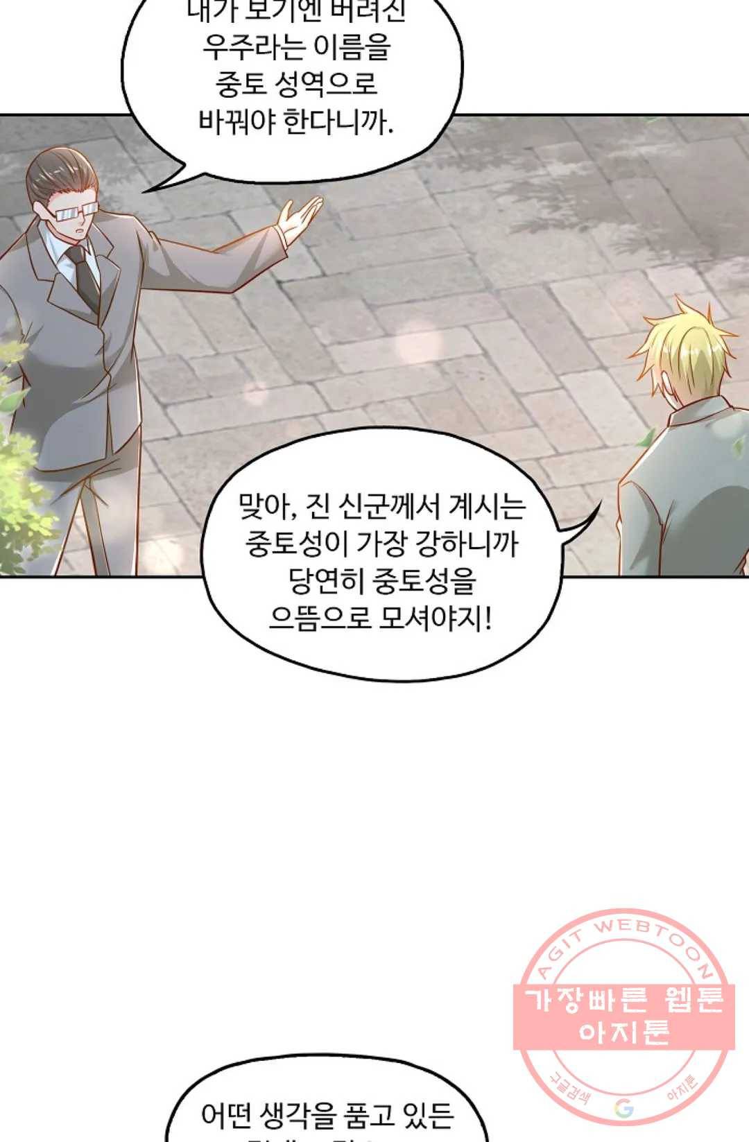 Retry: 다시 한번 최강 신선으로 500화 3