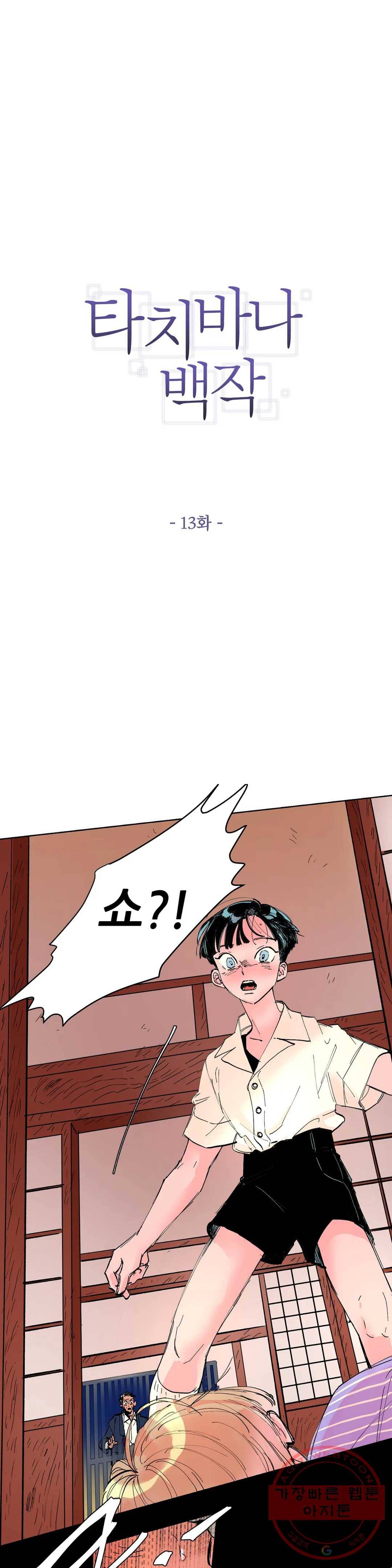 타치바나 백작 13화 1