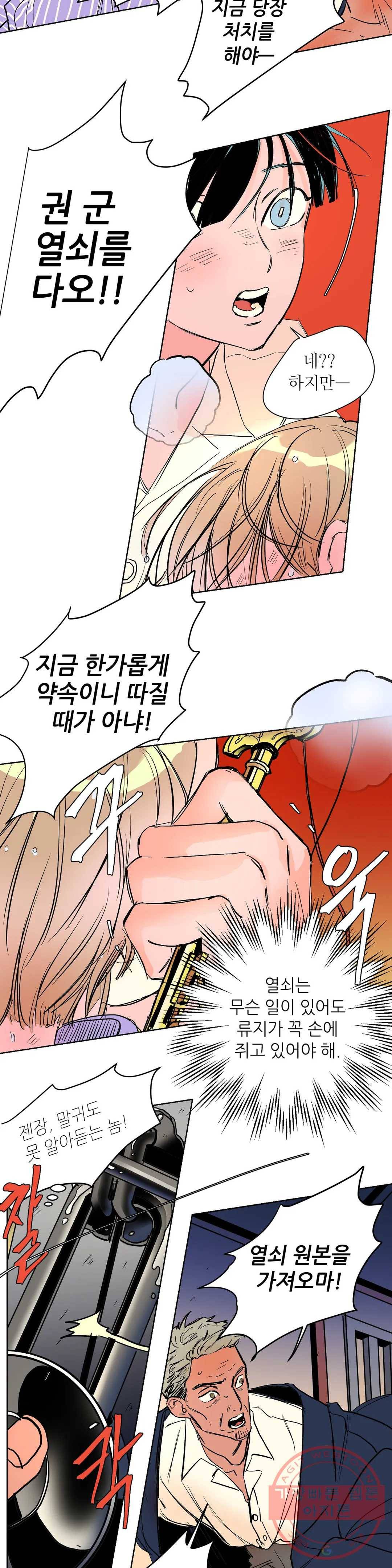 타치바나 백작 13화 3
