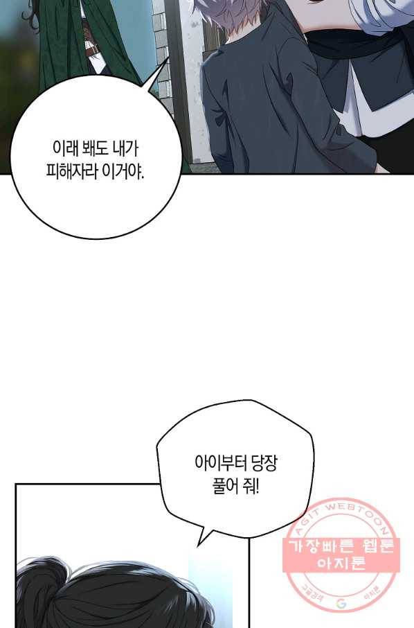 역하렘 게임속으로 떨어진 모양입니다 55화 3