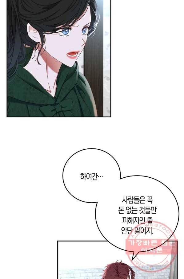역하렘 게임속으로 떨어진 모양입니다 55화 4