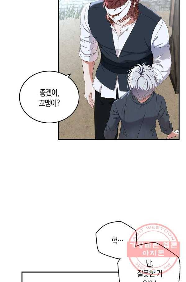 역하렘 게임속으로 떨어진 모양입니다 55화 5