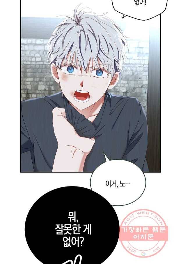 역하렘 게임속으로 떨어진 모양입니다 55화 6