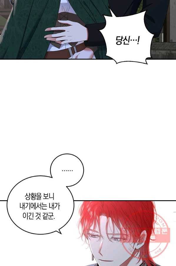 역하렘 게임속으로 떨어진 모양입니다 55화 11