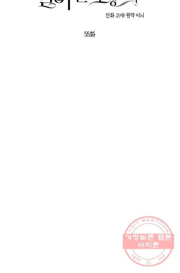 역하렘 게임속으로 떨어진 모양입니다 55화 13