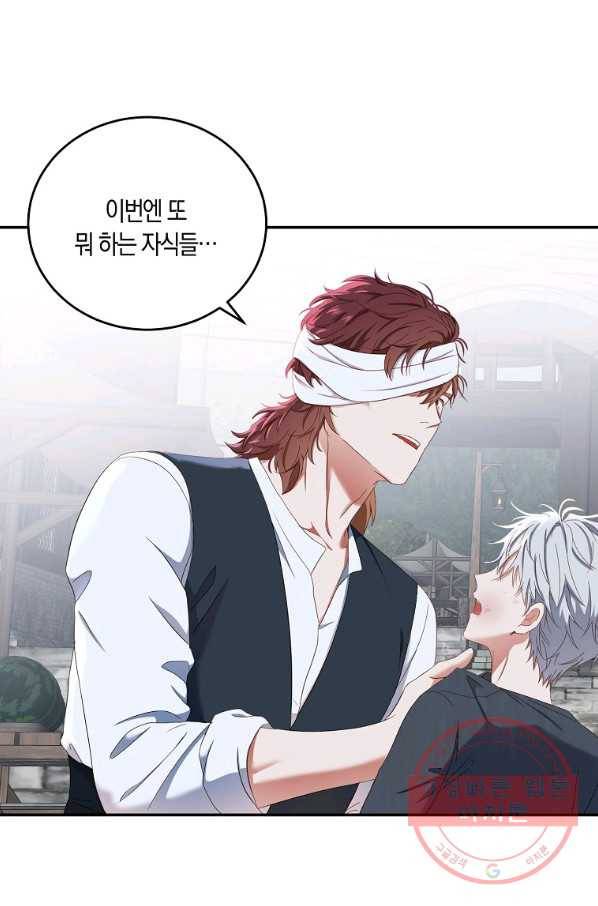 역하렘 게임속으로 떨어진 모양입니다 55화 16