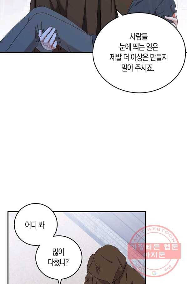 역하렘 게임속으로 떨어진 모양입니다 55화 20