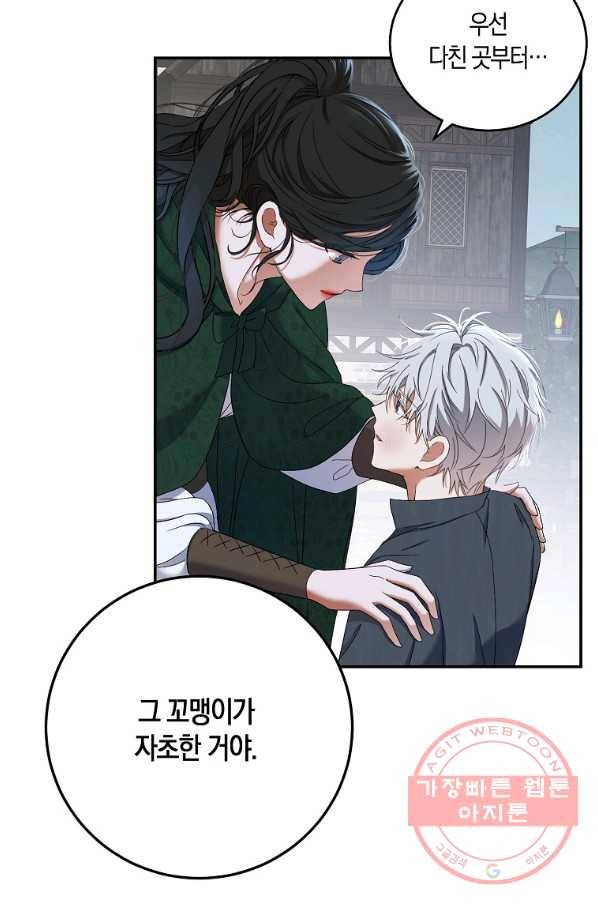 역하렘 게임속으로 떨어진 모양입니다 55화 22