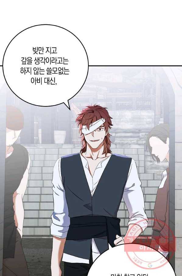 역하렘 게임속으로 떨어진 모양입니다 55화 24