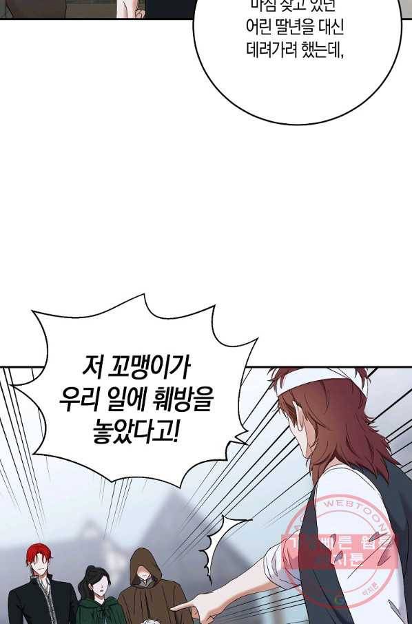 역하렘 게임속으로 떨어진 모양입니다 55화 25