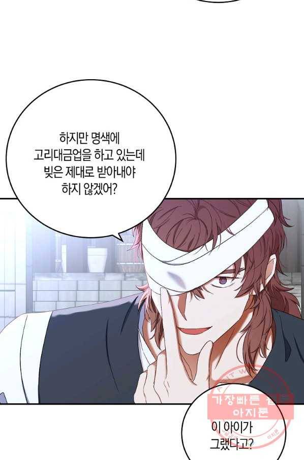 역하렘 게임속으로 떨어진 모양입니다 55화 29