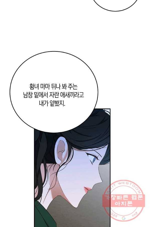 역하렘 게임속으로 떨어진 모양입니다 55화 30