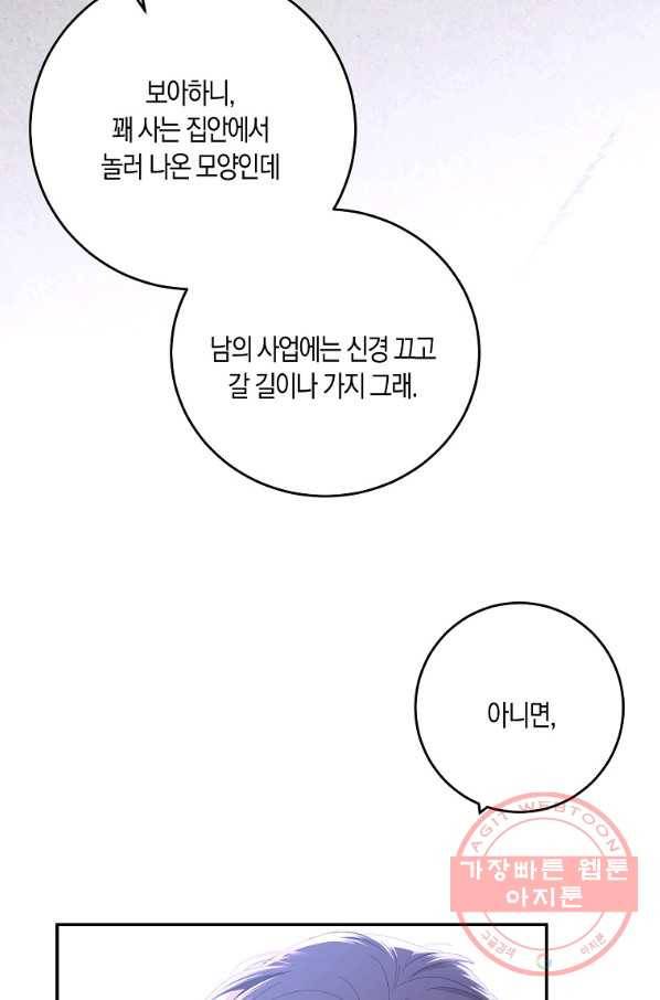 역하렘 게임속으로 떨어진 모양입니다 55화 33