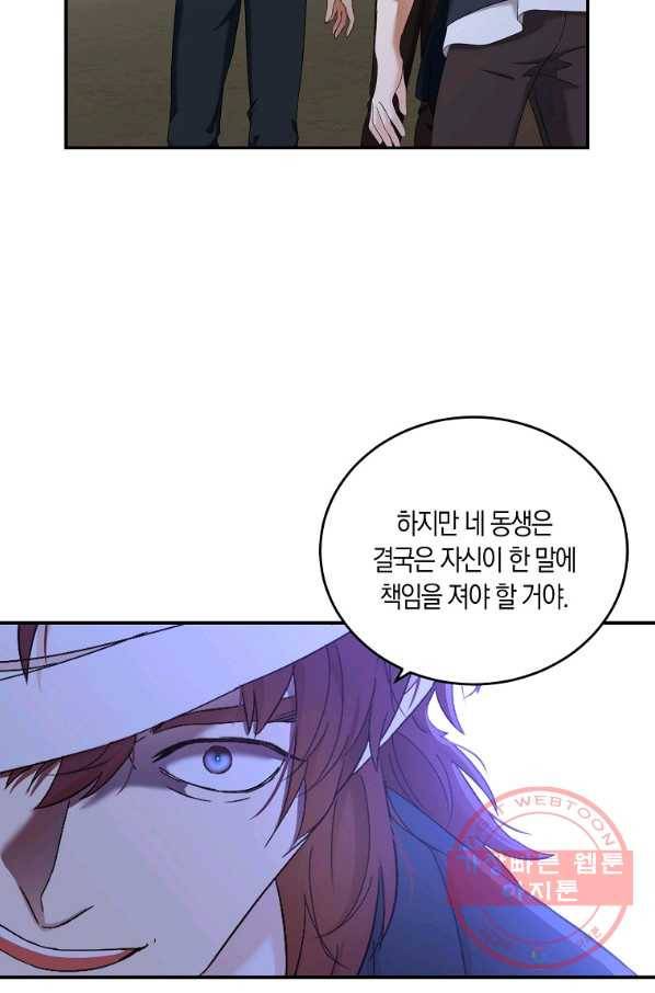 역하렘 게임속으로 떨어진 모양입니다 55화 41